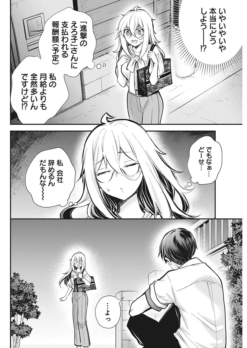 Shingeki no Eroko-san: Hen na Oneesan wa Danshi Kousei to Nakayoku Naritai Chap 46 - Next Chap 47