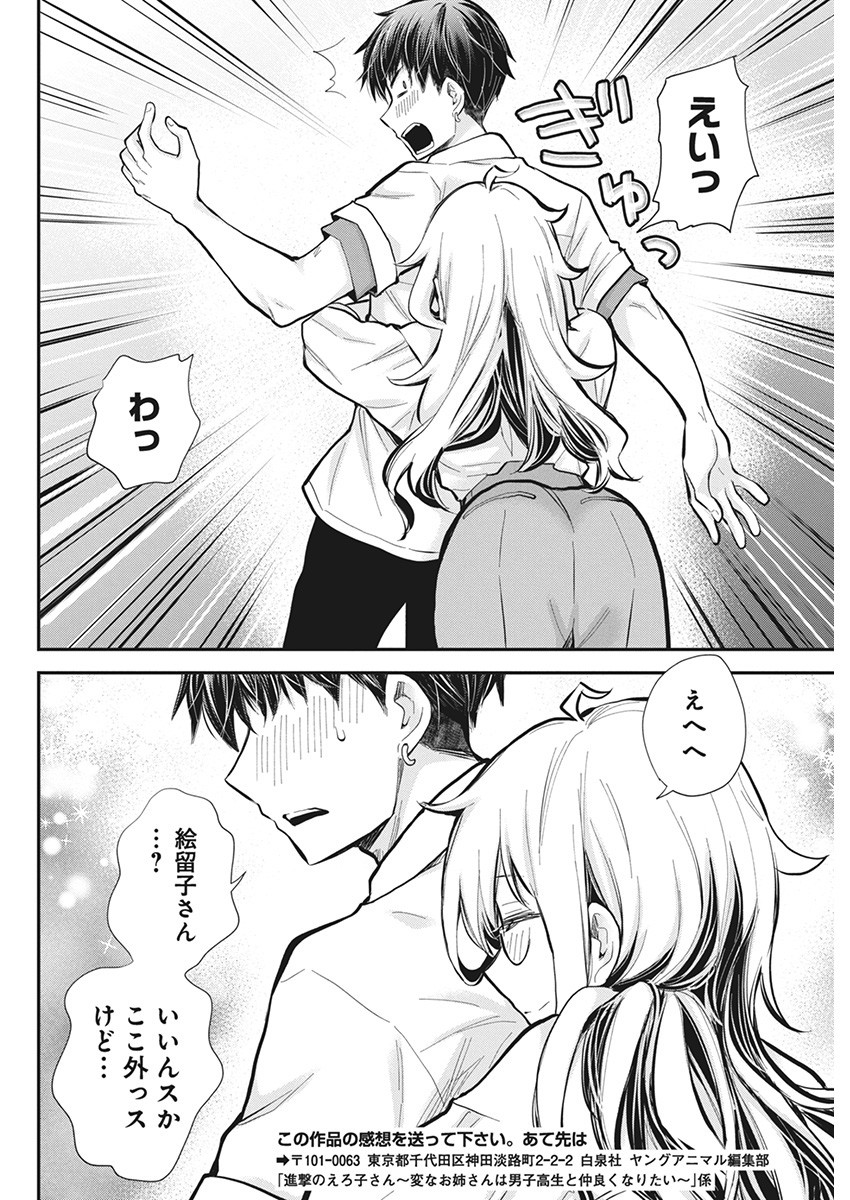 Shingeki no Eroko-san: Hen na Oneesan wa Danshi Kousei to Nakayoku Naritai Chap 46 - Next Chap 47