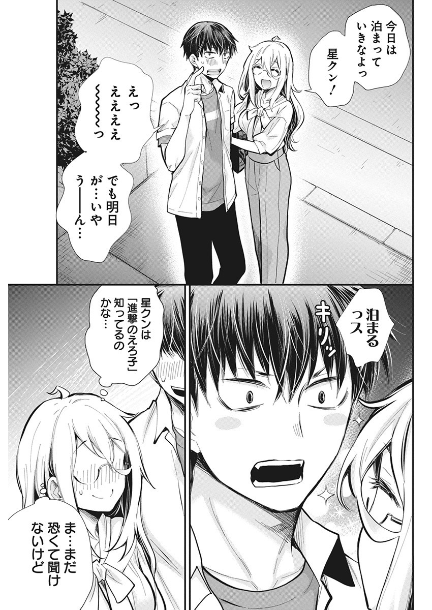 Shingeki no Eroko-san: Hen na Oneesan wa Danshi Kousei to Nakayoku Naritai Chap 46 - Next Chap 47