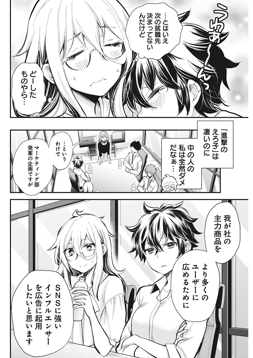 Shingeki no Eroko-san: Hen na Oneesan wa Danshi Kousei to Nakayoku Naritai Chap 46 - Next Chap 47