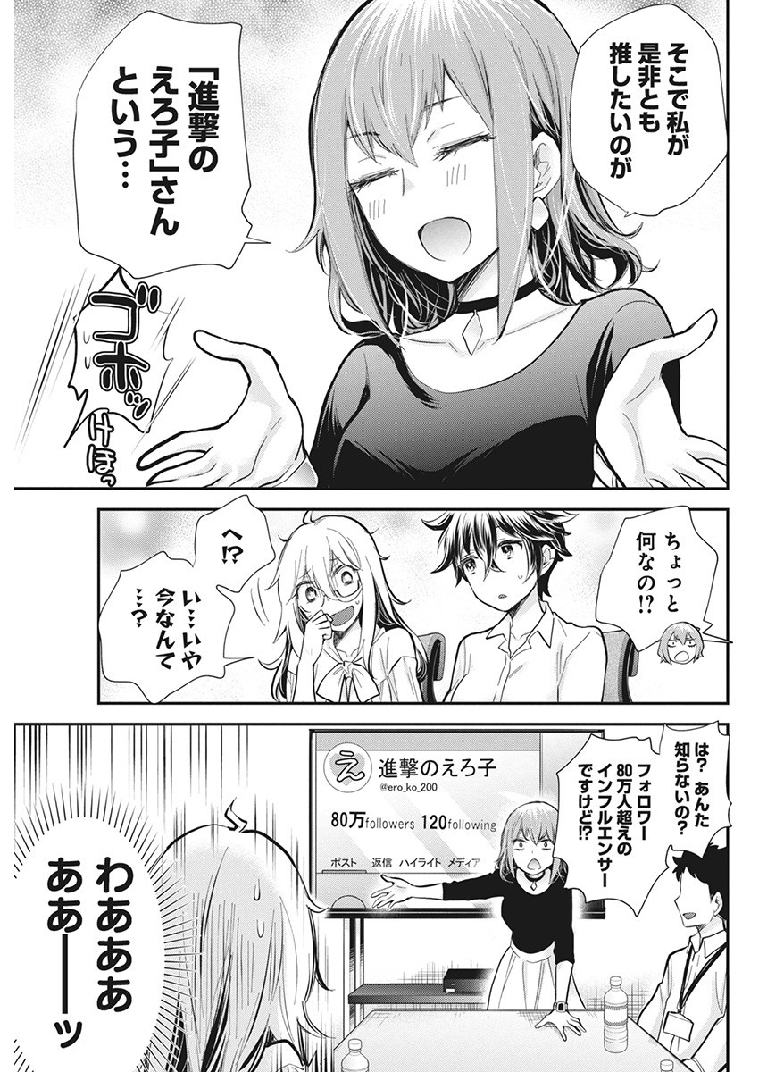 Shingeki no Eroko-san: Hen na Oneesan wa Danshi Kousei to Nakayoku Naritai Chap 46 - Next Chap 47