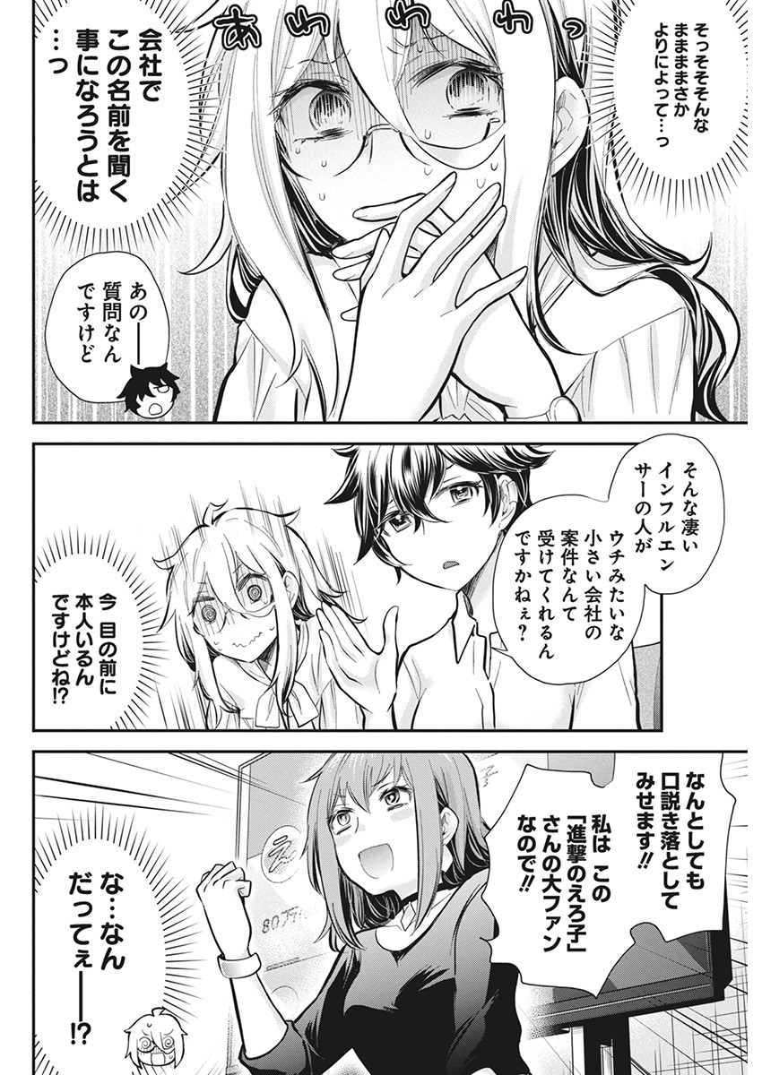 Shingeki no Eroko-san: Hen na Oneesan wa Danshi Kousei to Nakayoku Naritai Chap 46 - Next Chap 47