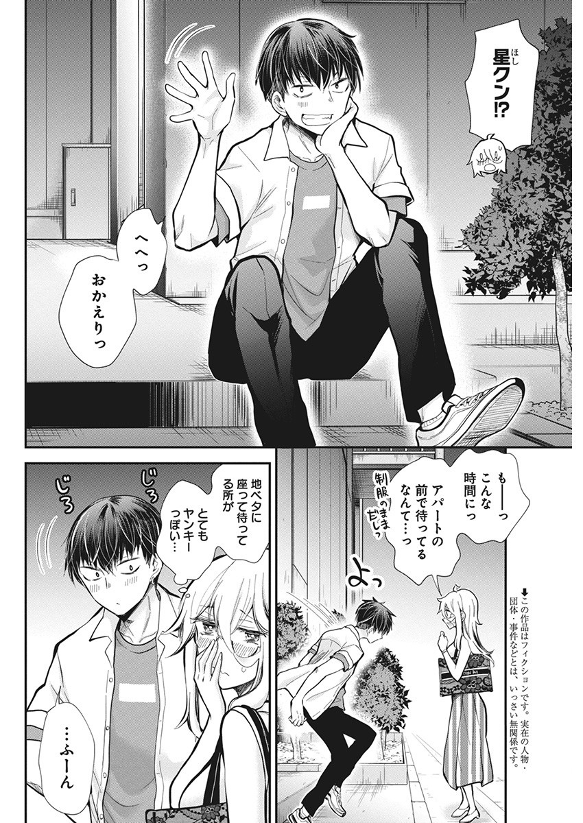 Shingeki no Eroko-san: Hen na Oneesan wa Danshi Kousei to Nakayoku Naritai Chap 46 - Next Chap 47