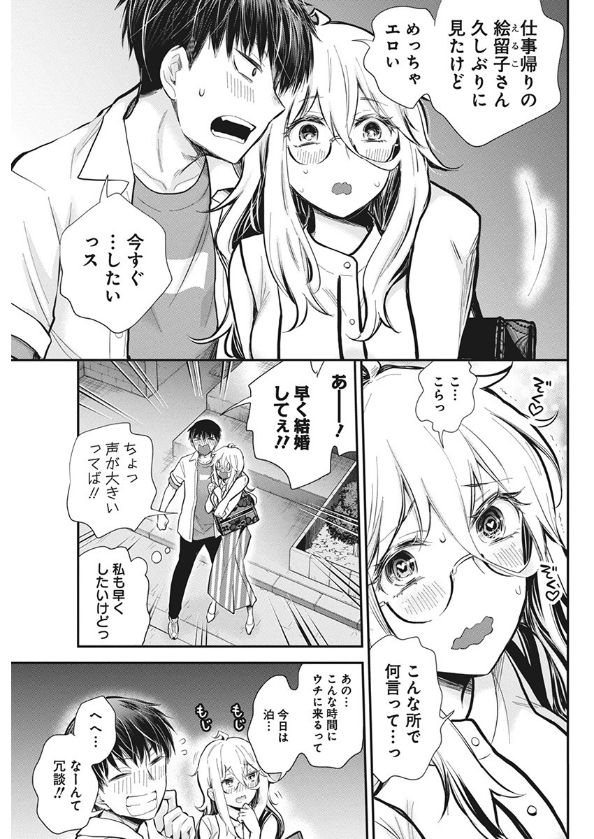 Shingeki no Eroko-san: Hen na Oneesan wa Danshi Kousei to Nakayoku Naritai Chap 46 - Next Chap 47