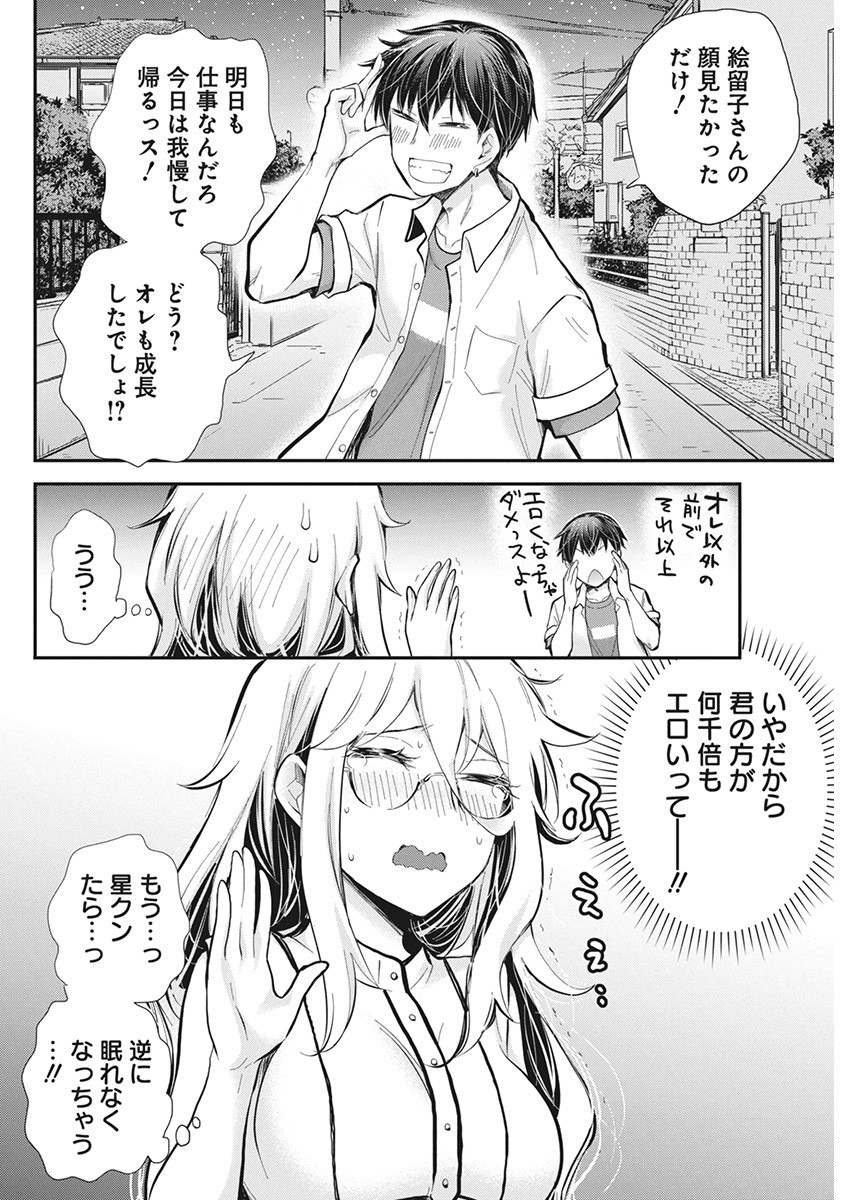Shingeki no Eroko-san: Hen na Oneesan wa Danshi Kousei to Nakayoku Naritai Chap 46 - Next Chap 47