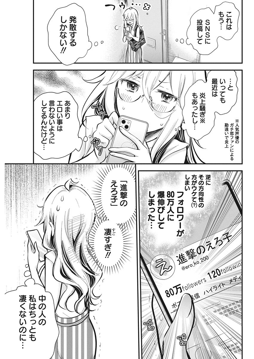 Shingeki no Eroko-san: Hen na Oneesan wa Danshi Kousei to Nakayoku Naritai Chap 46 - Next Chap 47