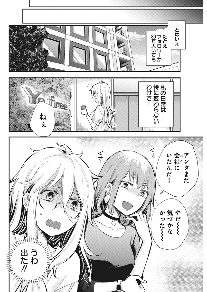 Shingeki no Eroko-san: Hen na Oneesan wa Danshi Kousei to Nakayoku Naritai Chap 46 - Next Chap 47