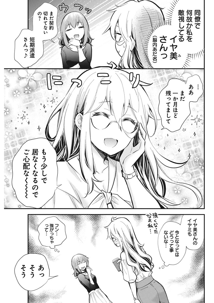 Shingeki no Eroko-san: Hen na Oneesan wa Danshi Kousei to Nakayoku Naritai Chap 46 - Next Chap 47