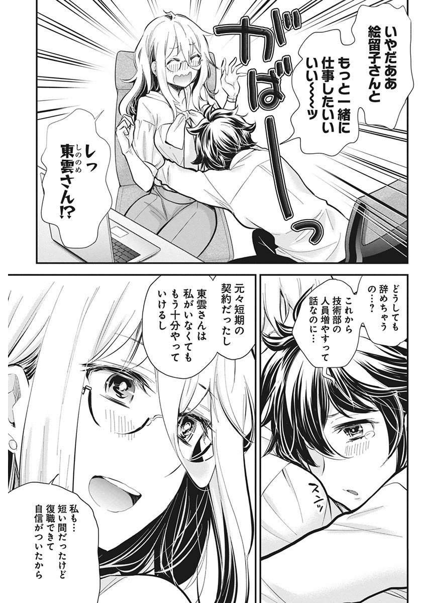 Shingeki no Eroko-san: Hen na Oneesan wa Danshi Kousei to Nakayoku Naritai Chap 46 - Next Chap 47