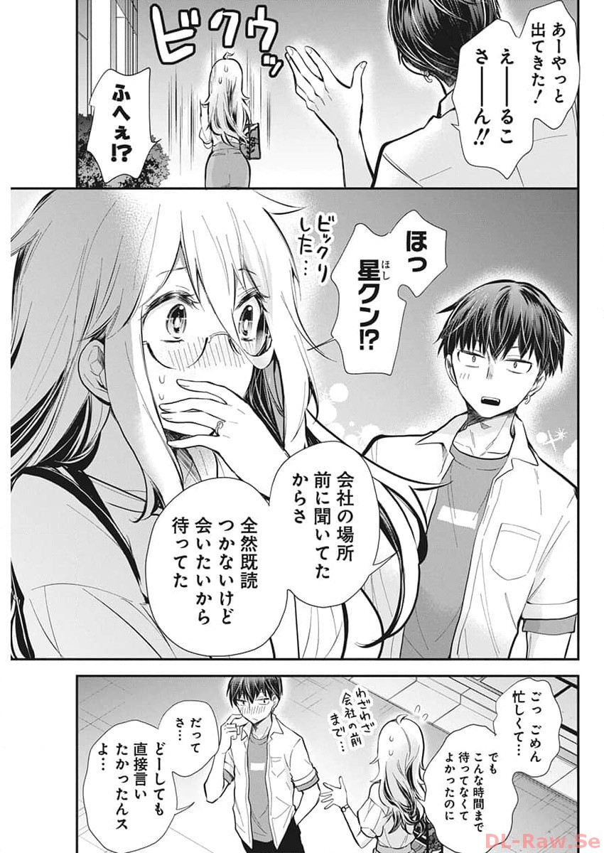 Shingeki no Eroko-san: Hen na Oneesan wa Danshi Kousei to Nakayoku Naritai Chap 47 - Next Chap 48