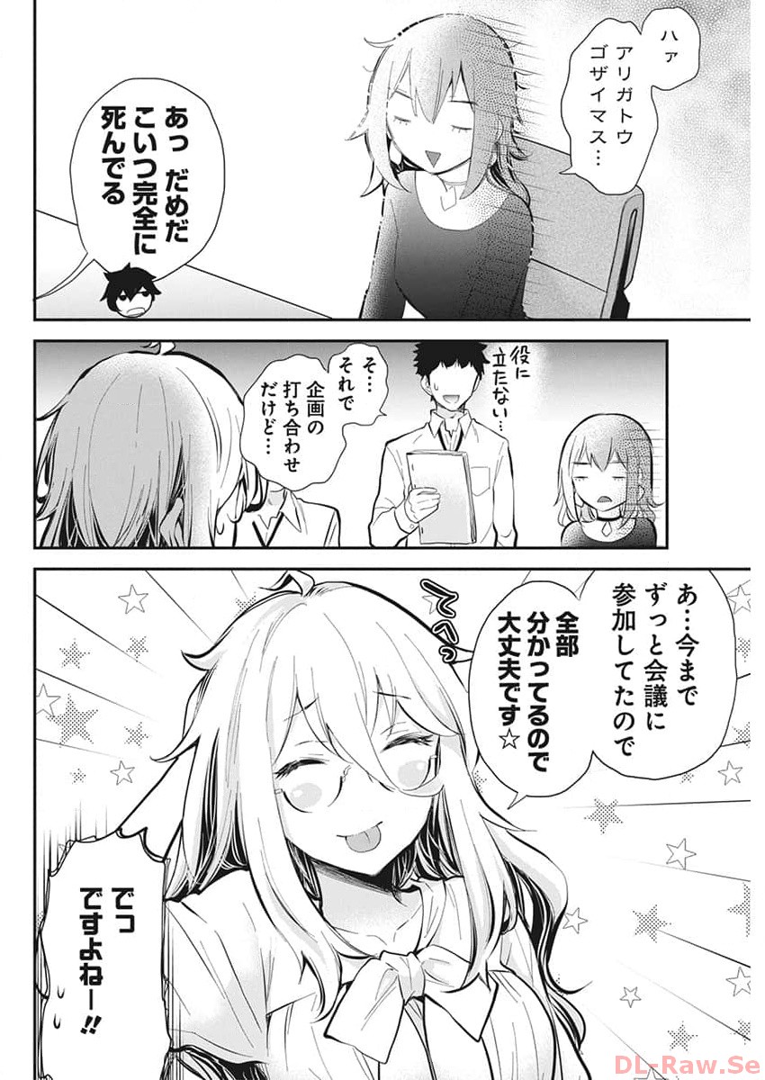 Shingeki no Eroko-san: Hen na Oneesan wa Danshi Kousei to Nakayoku Naritai Chap 47 - Next Chap 48