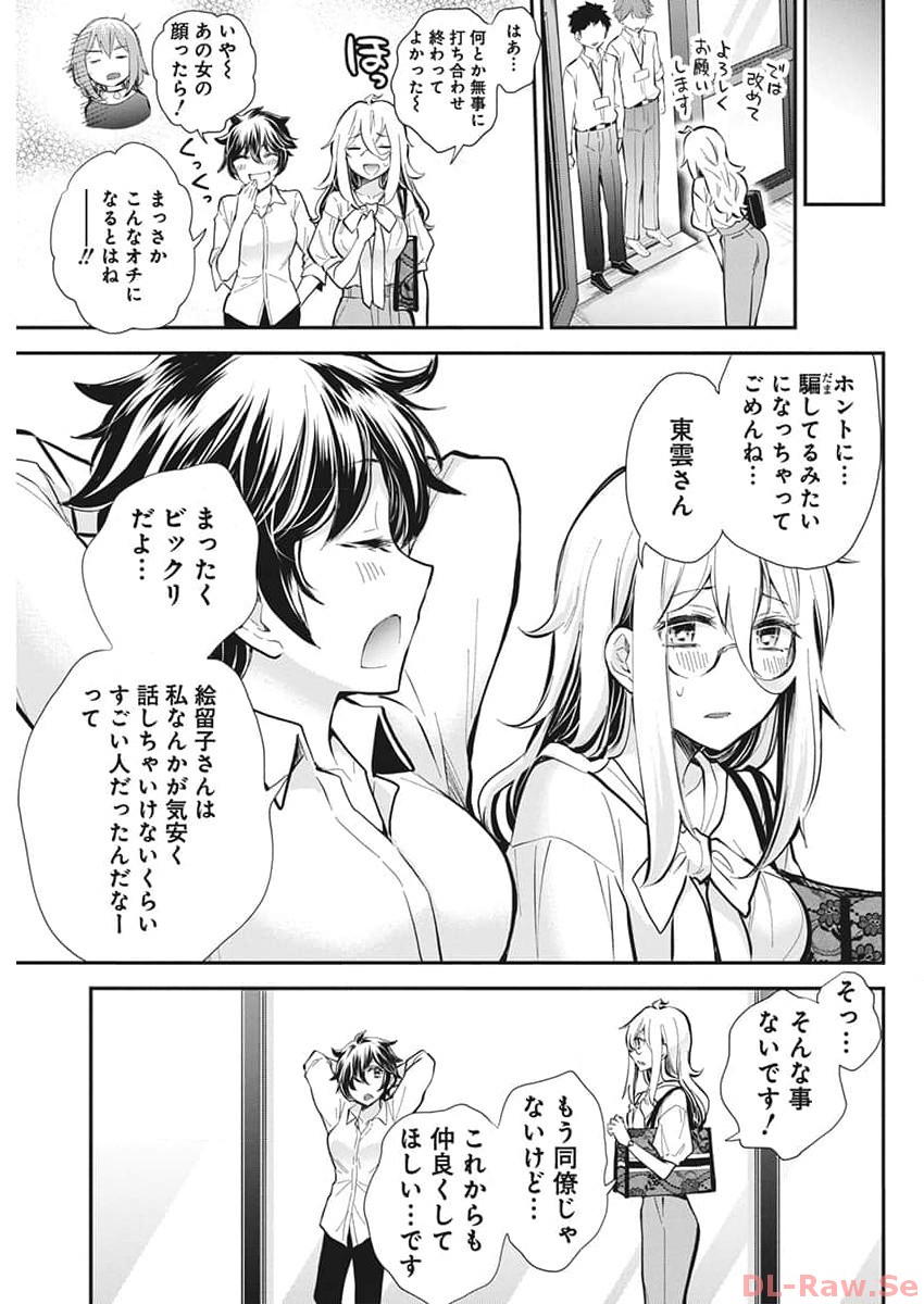 Shingeki no Eroko-san: Hen na Oneesan wa Danshi Kousei to Nakayoku Naritai Chap 47 - Next Chap 48