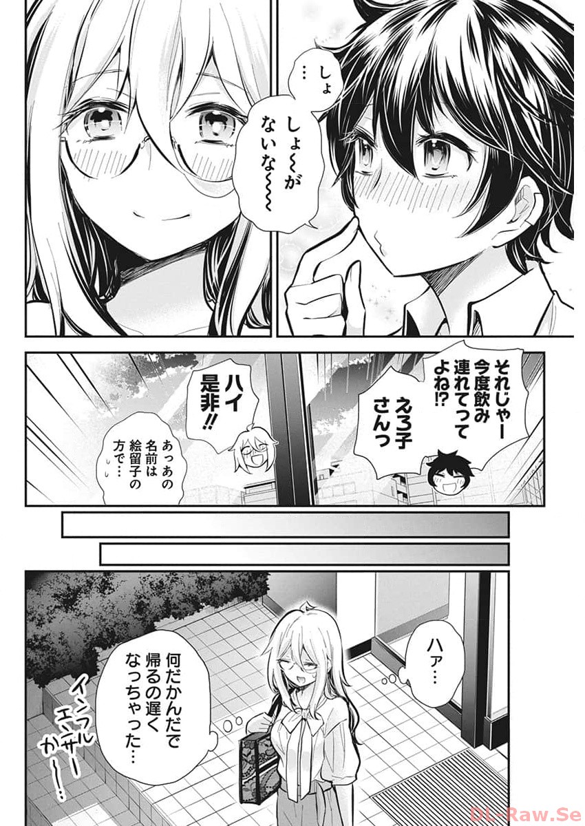 Shingeki no Eroko-san: Hen na Oneesan wa Danshi Kousei to Nakayoku Naritai Chap 47 - Next Chap 48