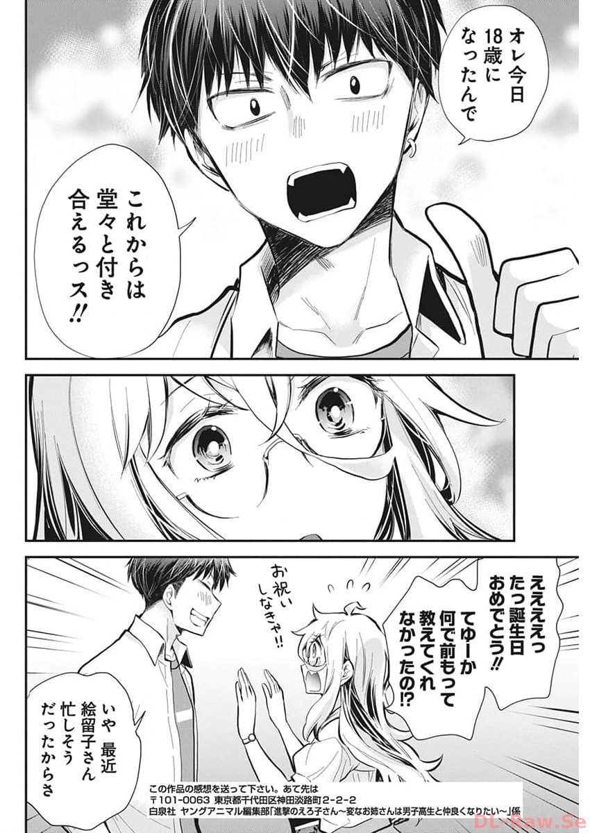 Shingeki no Eroko-san: Hen na Oneesan wa Danshi Kousei to Nakayoku Naritai Chap 47 - Next Chap 48