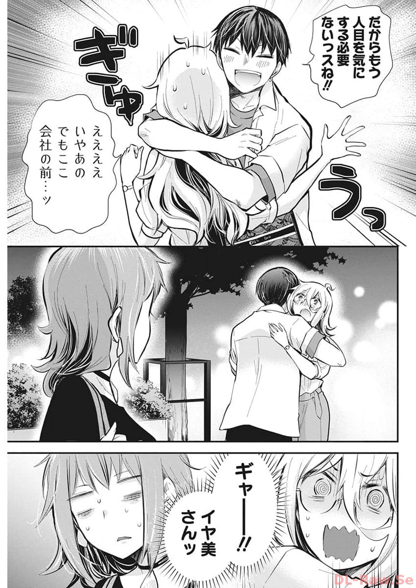 Shingeki no Eroko-san: Hen na Oneesan wa Danshi Kousei to Nakayoku Naritai Chap 47 - Next Chap 48