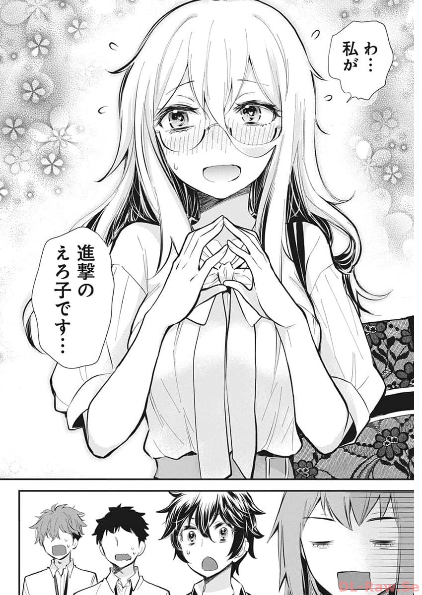 Shingeki no Eroko-san: Hen na Oneesan wa Danshi Kousei to Nakayoku Naritai Chap 47 - Next Chap 48