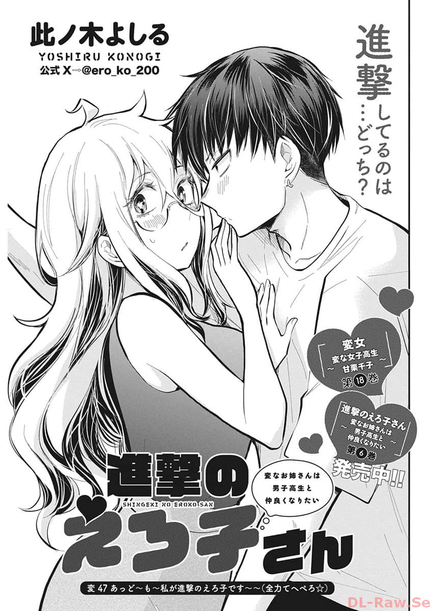 Shingeki no Eroko-san: Hen na Oneesan wa Danshi Kousei to Nakayoku Naritai Chap 47 - Next Chap 48