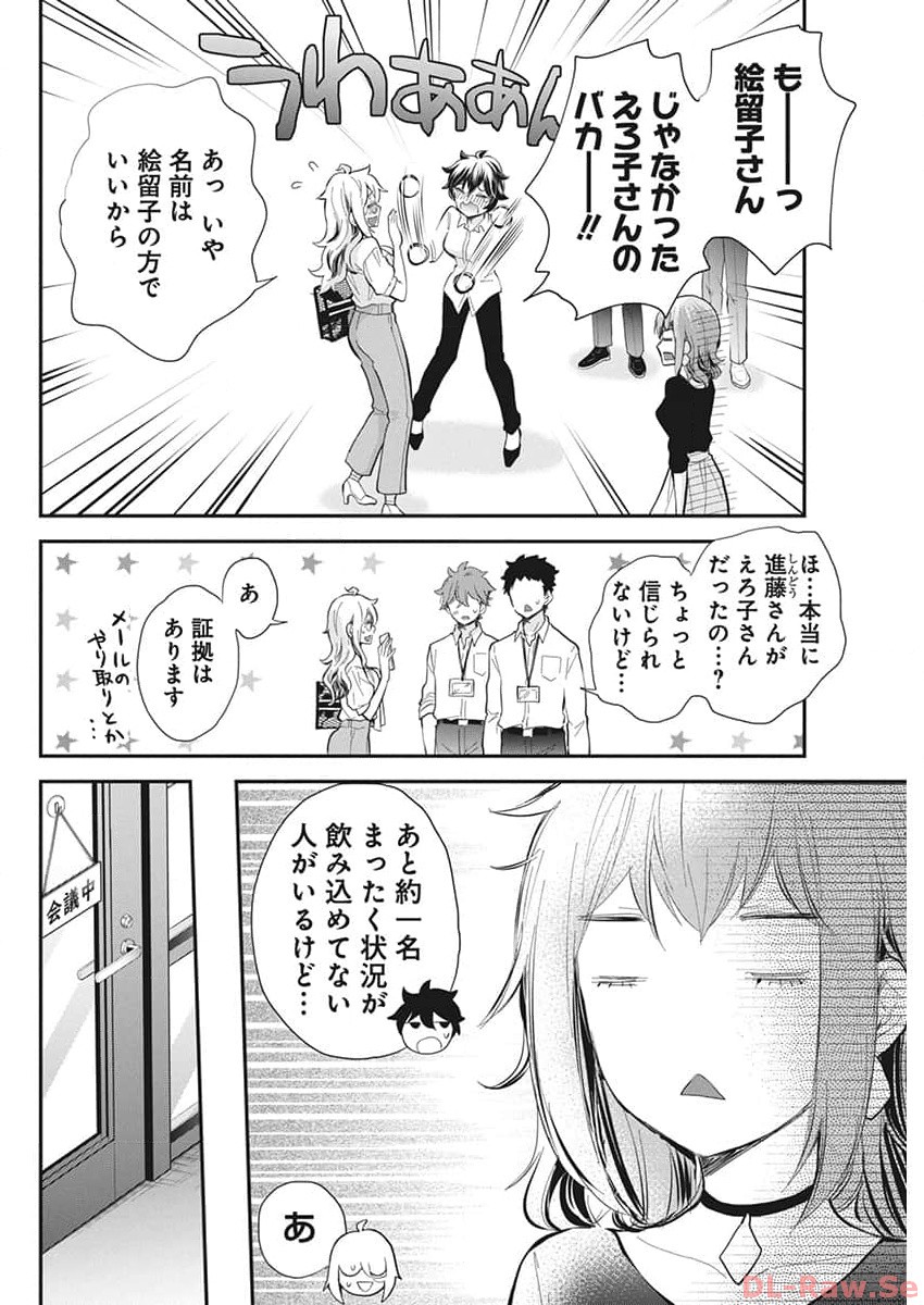 Shingeki no Eroko-san: Hen na Oneesan wa Danshi Kousei to Nakayoku Naritai Chap 47 - Next Chap 48