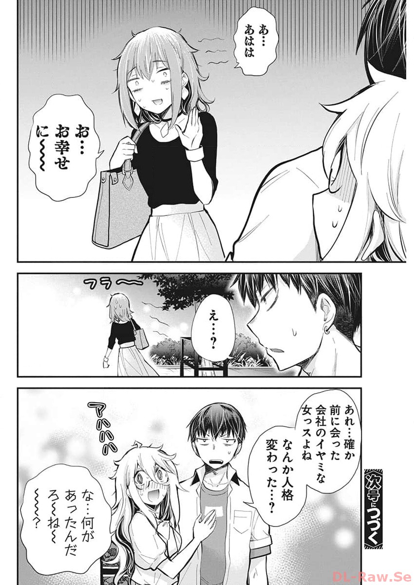 Shingeki no Eroko-san: Hen na Oneesan wa Danshi Kousei to Nakayoku Naritai Chap 47 - Next Chap 48