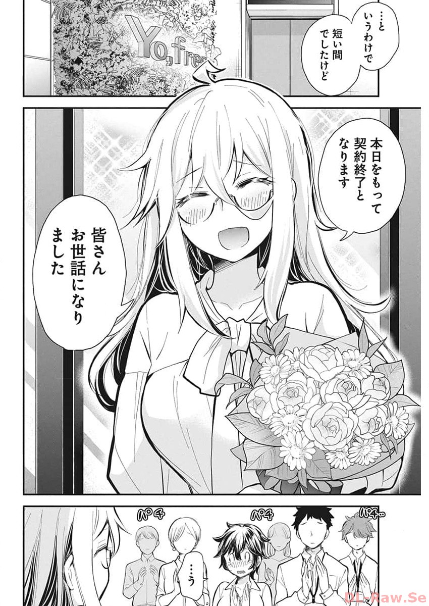 Shingeki no Eroko-san: Hen na Oneesan wa Danshi Kousei to Nakayoku Naritai Chap 47 - Next Chap 48