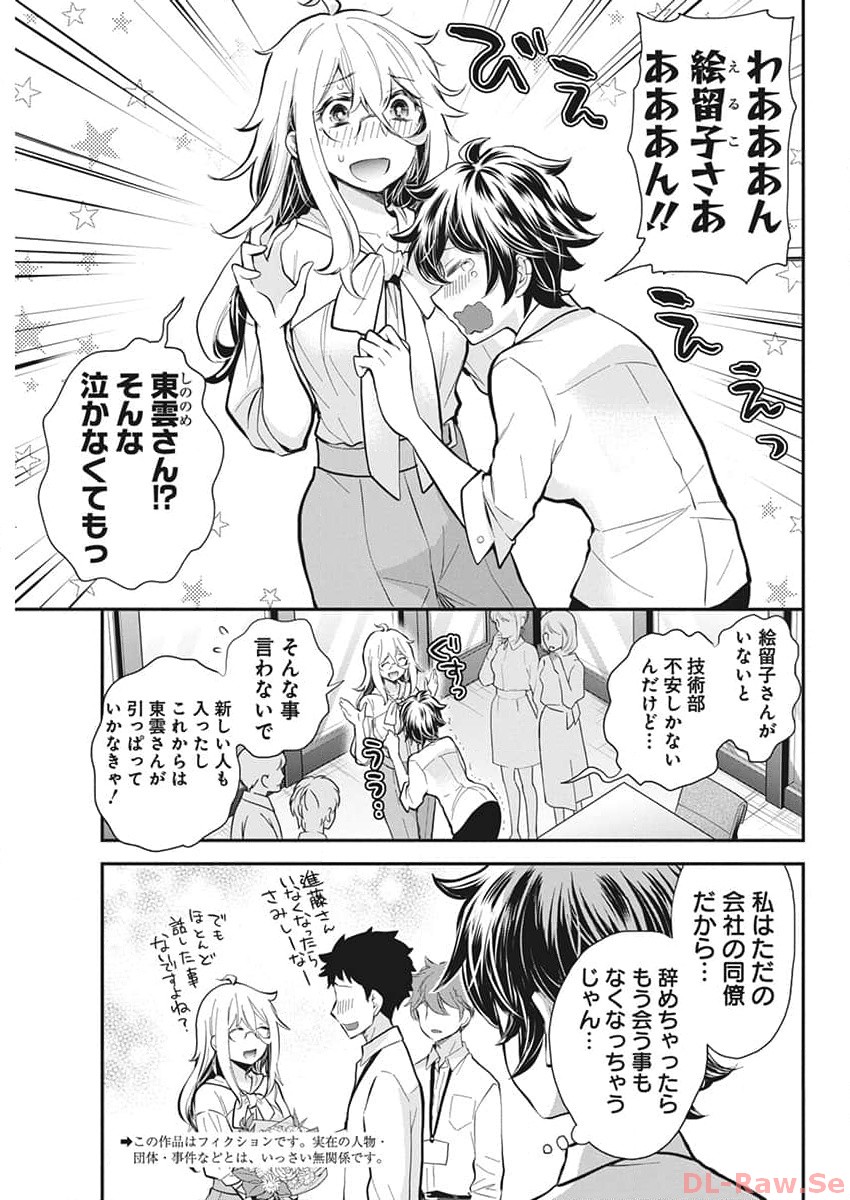 Shingeki no Eroko-san: Hen na Oneesan wa Danshi Kousei to Nakayoku Naritai Chap 47 - Next Chap 48