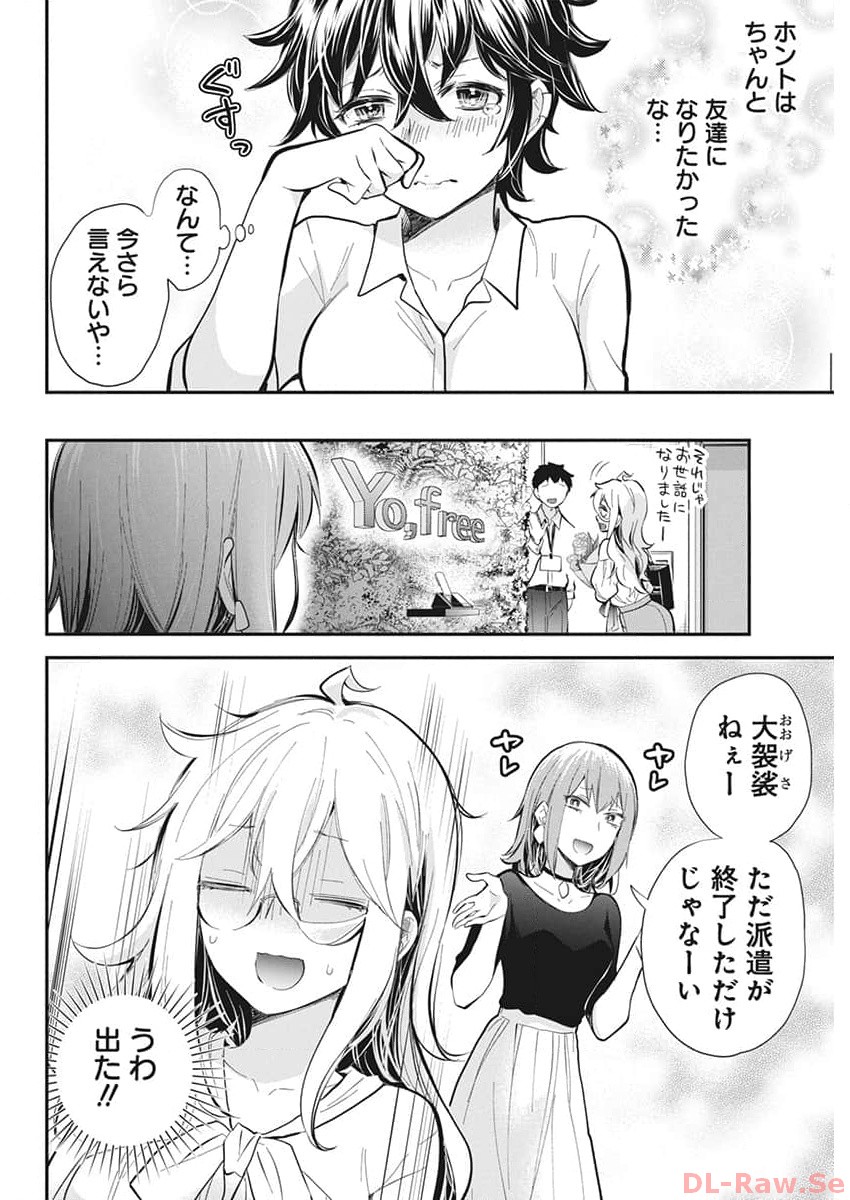 Shingeki no Eroko-san: Hen na Oneesan wa Danshi Kousei to Nakayoku Naritai Chap 47 - Next Chap 48