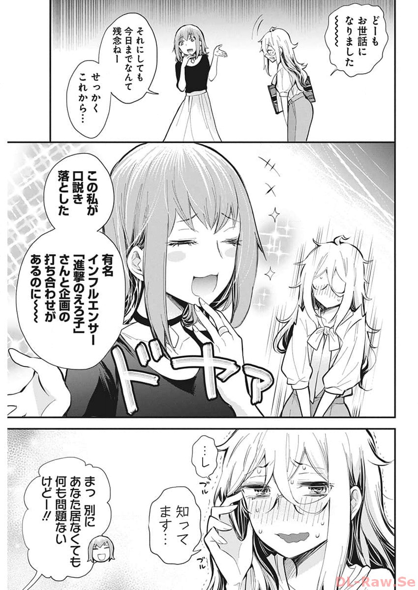 Shingeki no Eroko-san: Hen na Oneesan wa Danshi Kousei to Nakayoku Naritai Chap 47 - Next Chap 48