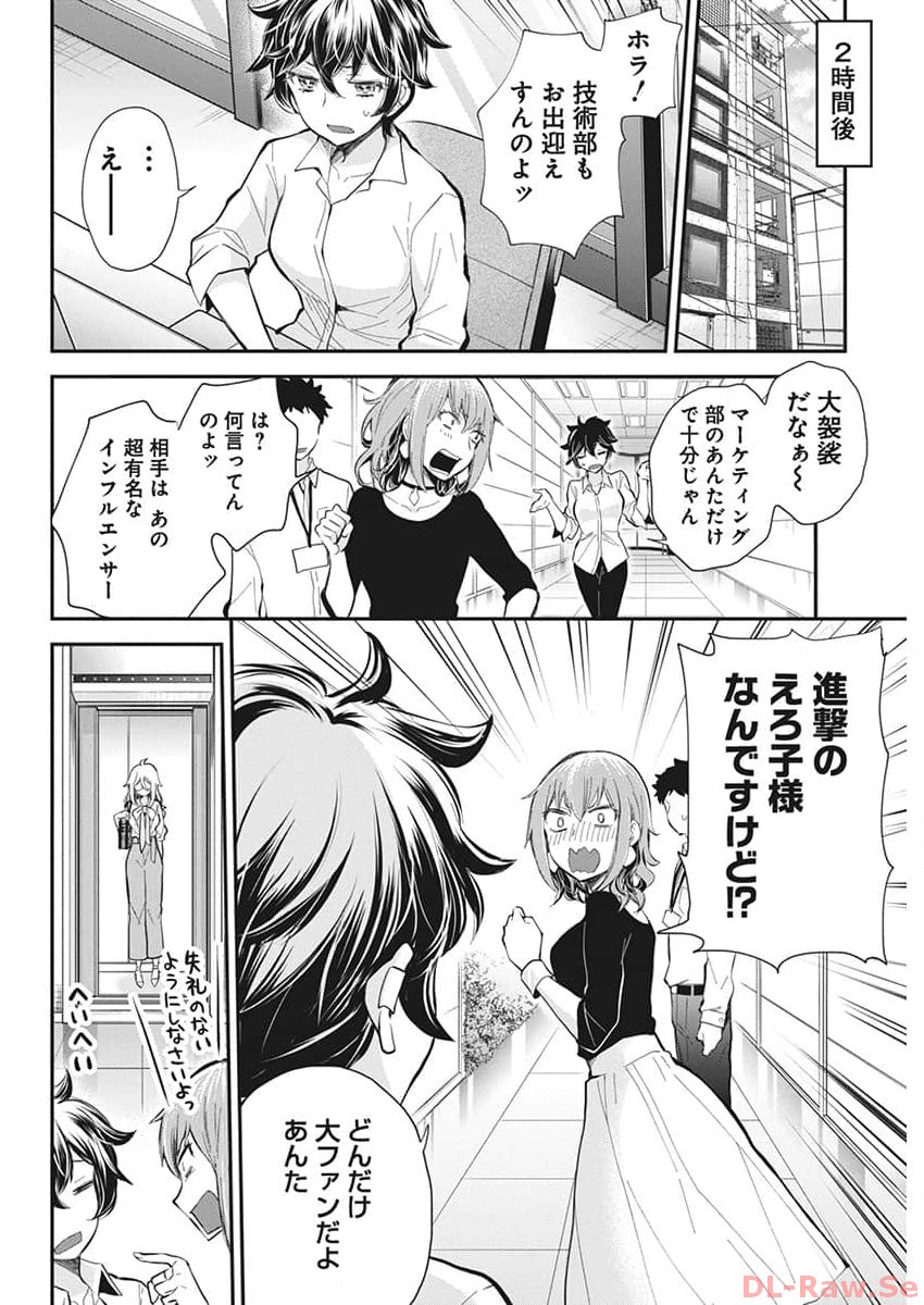 Shingeki no Eroko-san: Hen na Oneesan wa Danshi Kousei to Nakayoku Naritai Chap 47 - Next Chap 48