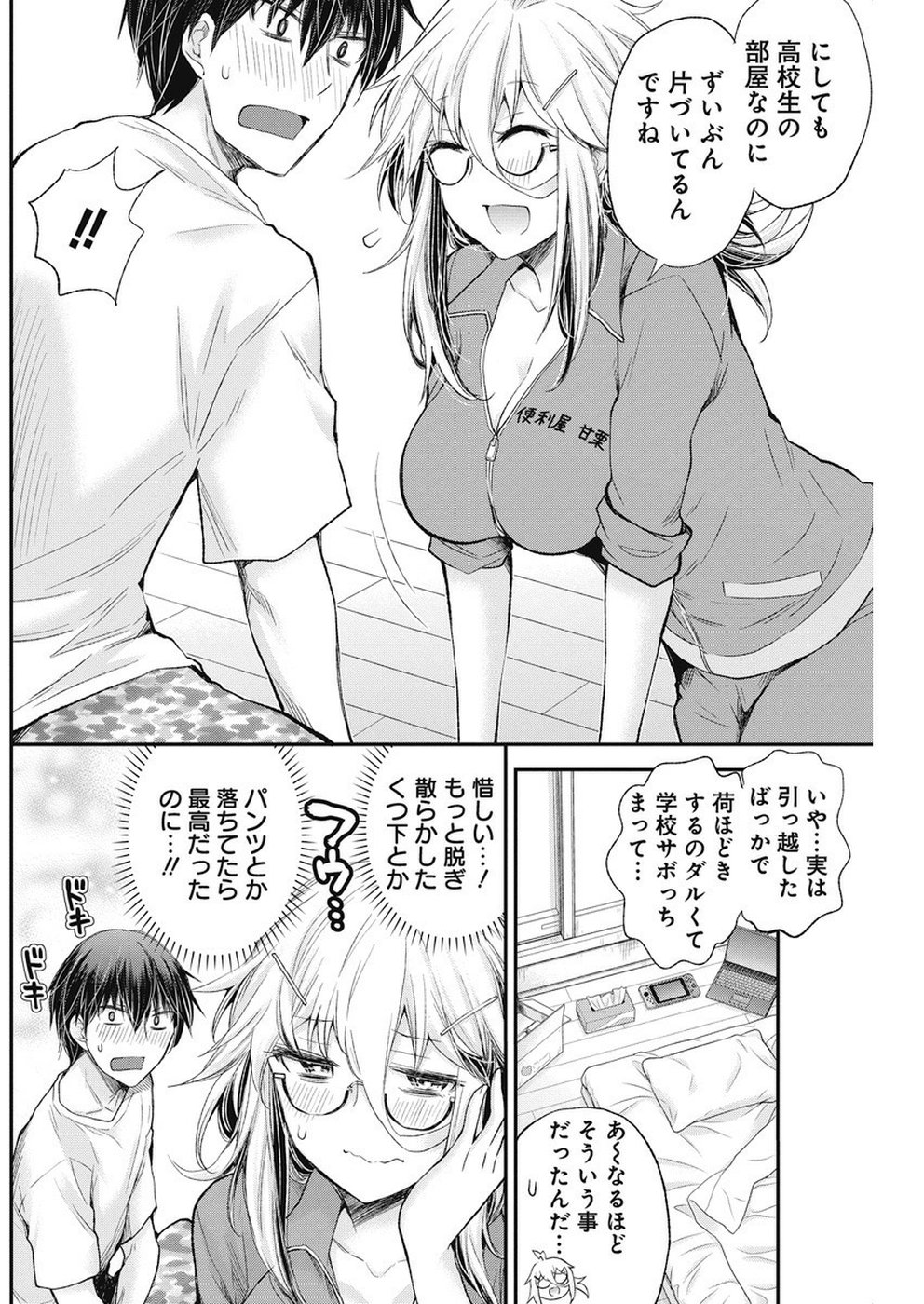 Shingeki no Eroko-san: Hen na Oneesan wa Danshi Kousei to Nakayoku Naritai Chap 4 - Next Chap 5