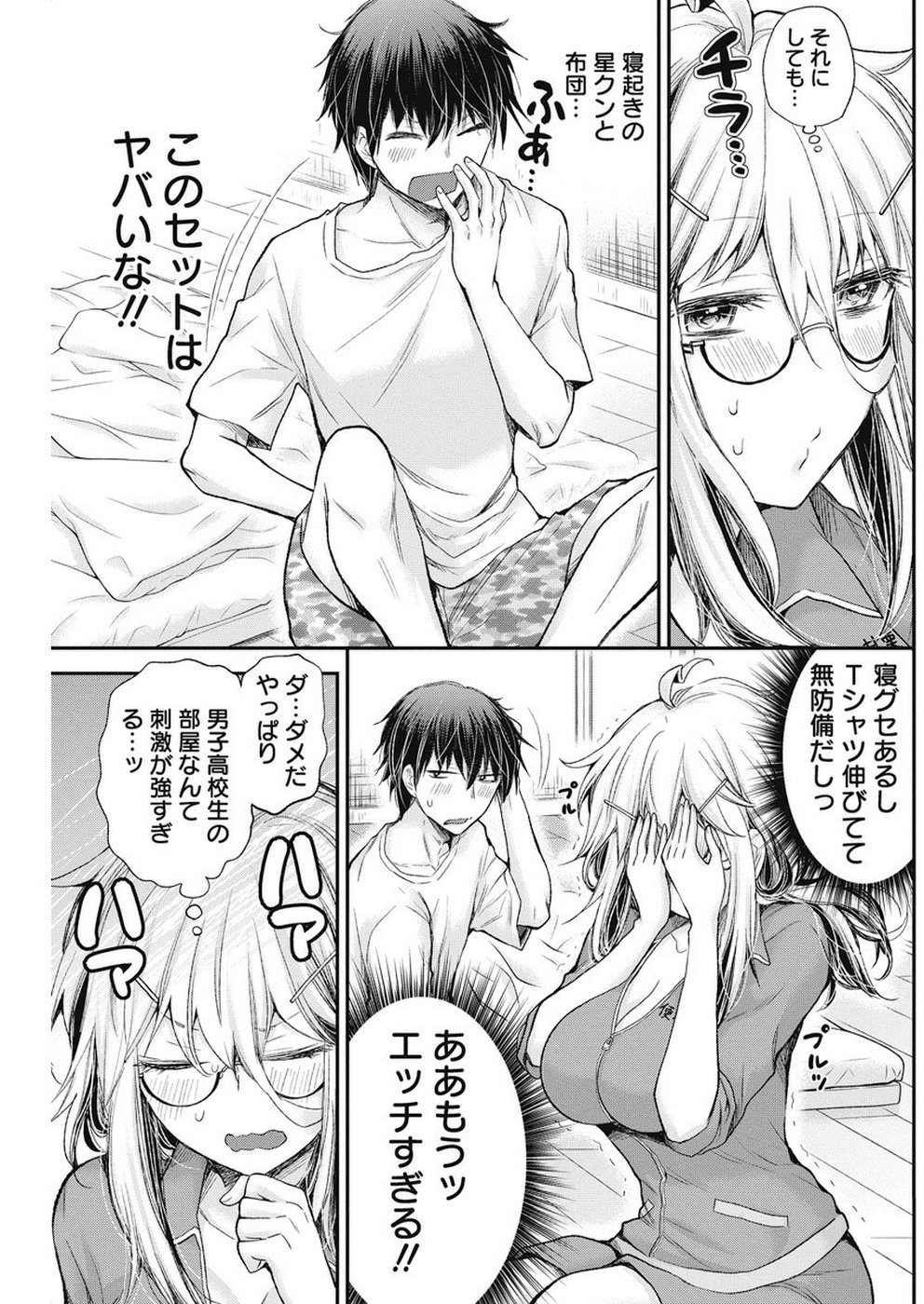 Shingeki no Eroko-san: Hen na Oneesan wa Danshi Kousei to Nakayoku Naritai Chap 4 - Next Chap 5