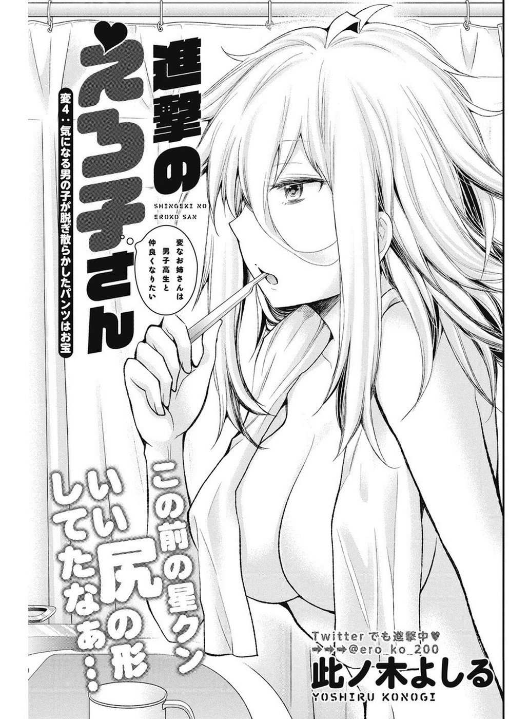 Shingeki no Eroko-san: Hen na Oneesan wa Danshi Kousei to Nakayoku Naritai Chap 4 - Next Chap 5
