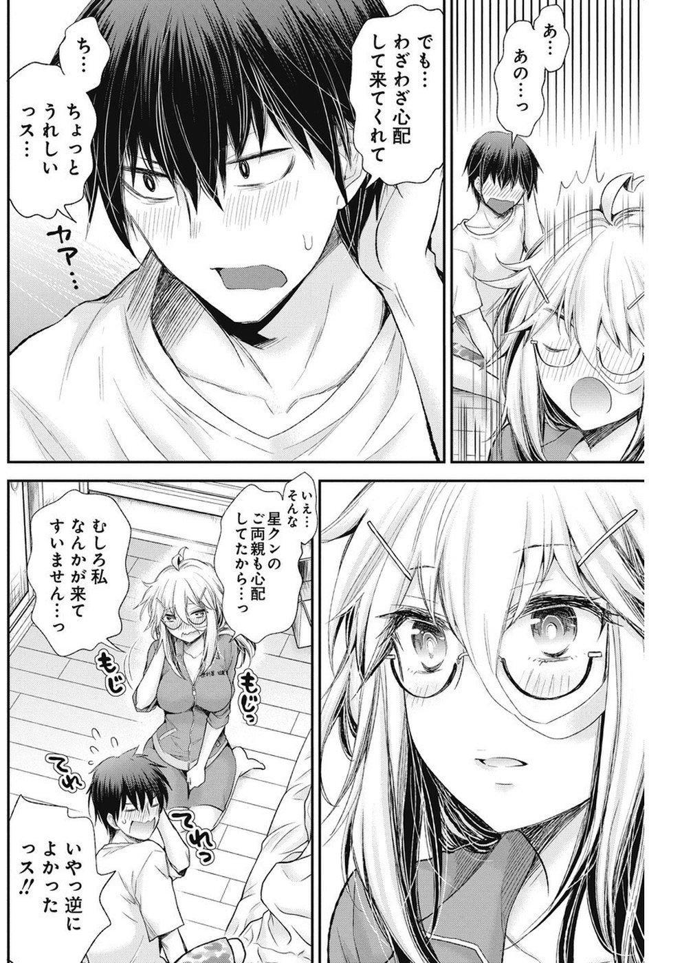 Shingeki no Eroko-san: Hen na Oneesan wa Danshi Kousei to Nakayoku Naritai Chap 4 - Next Chap 5