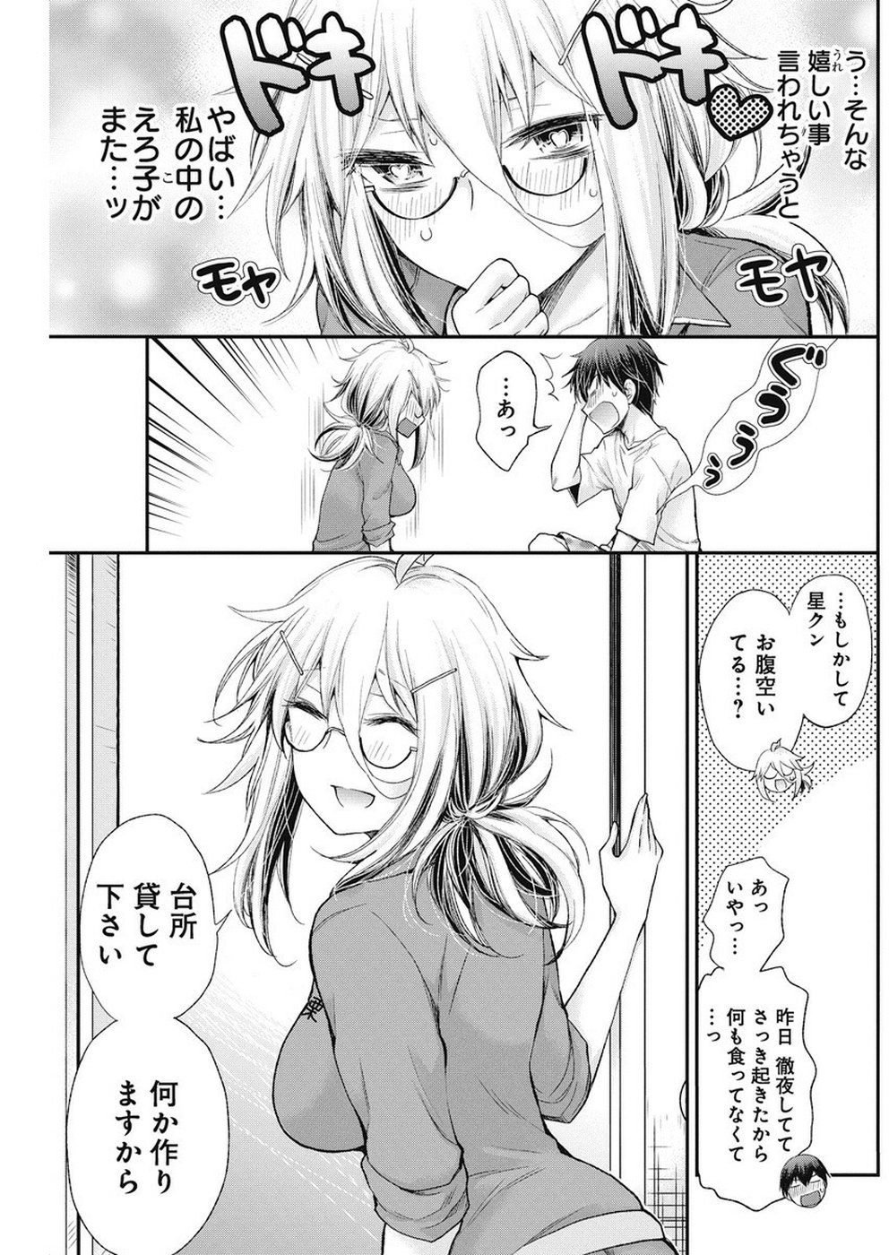 Shingeki no Eroko-san: Hen na Oneesan wa Danshi Kousei to Nakayoku Naritai Chap 4 - Next Chap 5