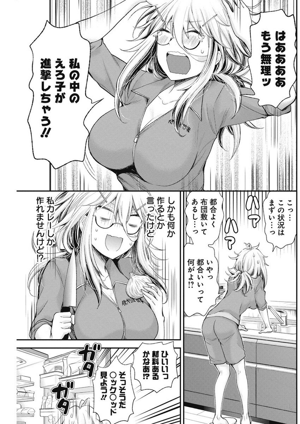 Shingeki no Eroko-san: Hen na Oneesan wa Danshi Kousei to Nakayoku Naritai Chap 4 - Next Chap 5