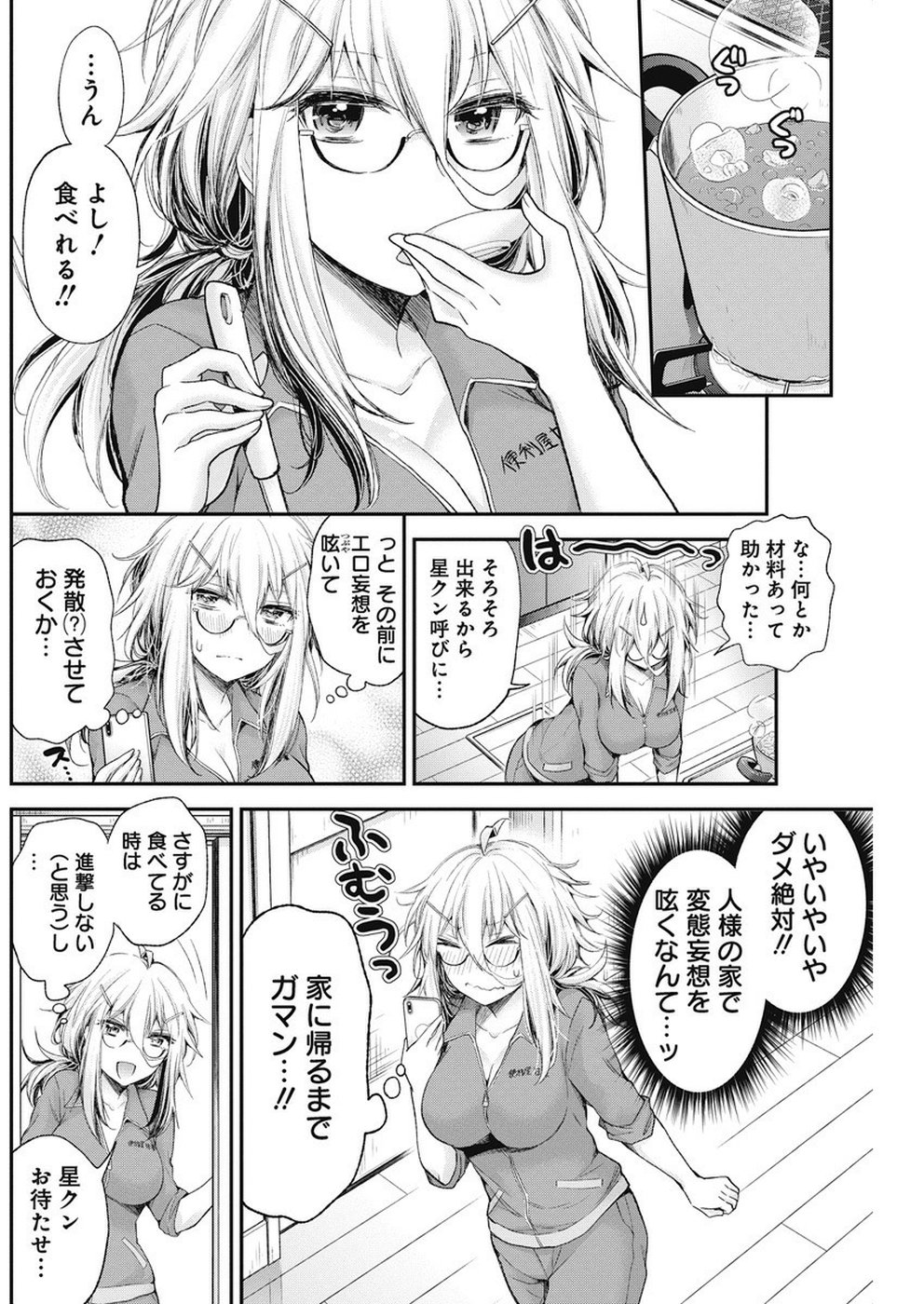 Shingeki no Eroko-san: Hen na Oneesan wa Danshi Kousei to Nakayoku Naritai Chap 4 - Next Chap 5