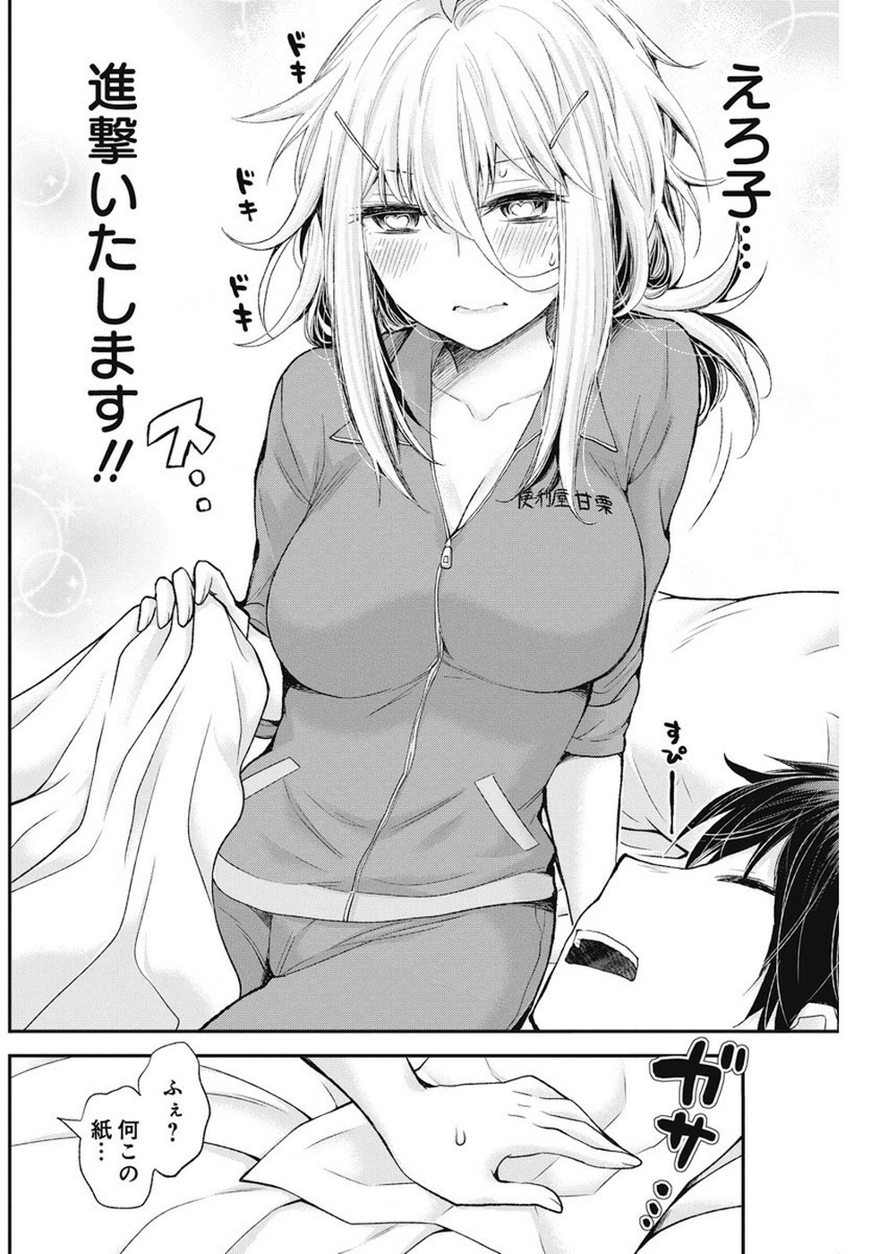 Shingeki no Eroko-san: Hen na Oneesan wa Danshi Kousei to Nakayoku Naritai Chap 4 - Next Chap 5