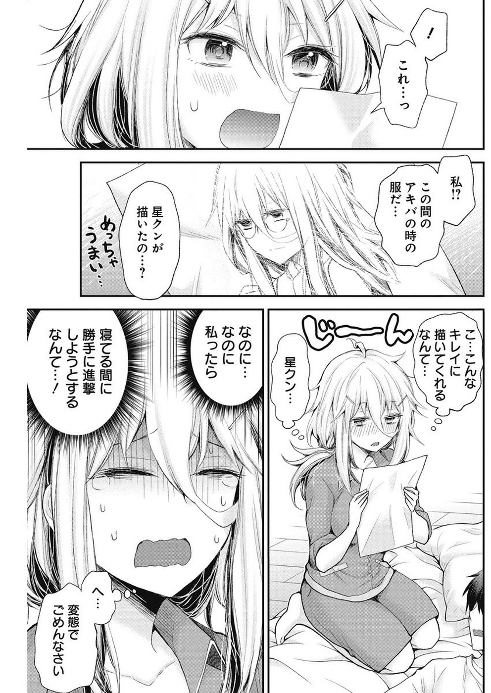 Shingeki no Eroko-san: Hen na Oneesan wa Danshi Kousei to Nakayoku Naritai Chap 4 - Next Chap 5