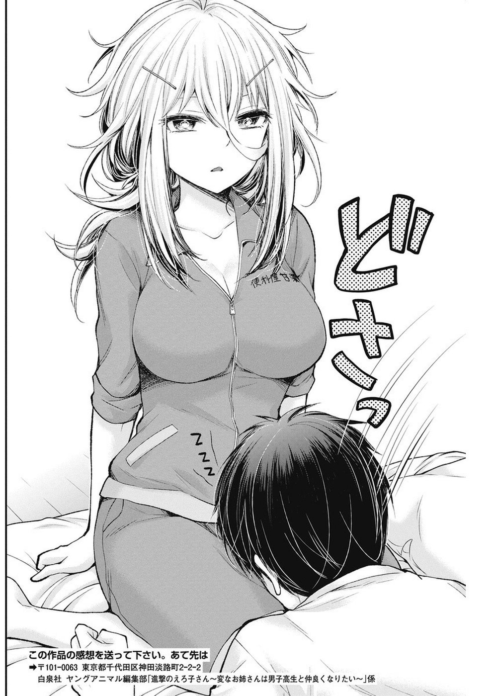 Shingeki no Eroko-san: Hen na Oneesan wa Danshi Kousei to Nakayoku Naritai Chap 4 - Next Chap 5