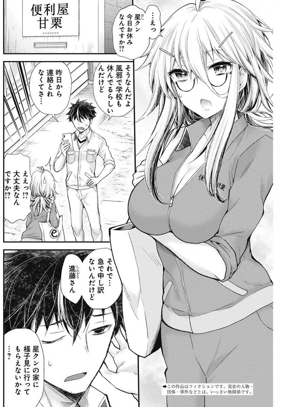 Shingeki no Eroko-san: Hen na Oneesan wa Danshi Kousei to Nakayoku Naritai Chap 4 - Next Chap 5