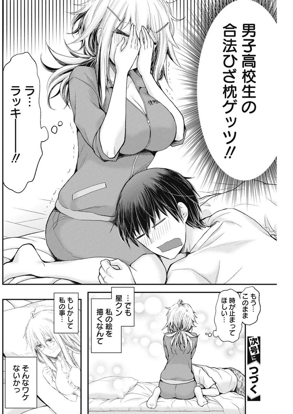 Shingeki no Eroko-san: Hen na Oneesan wa Danshi Kousei to Nakayoku Naritai Chap 4 - Next Chap 5