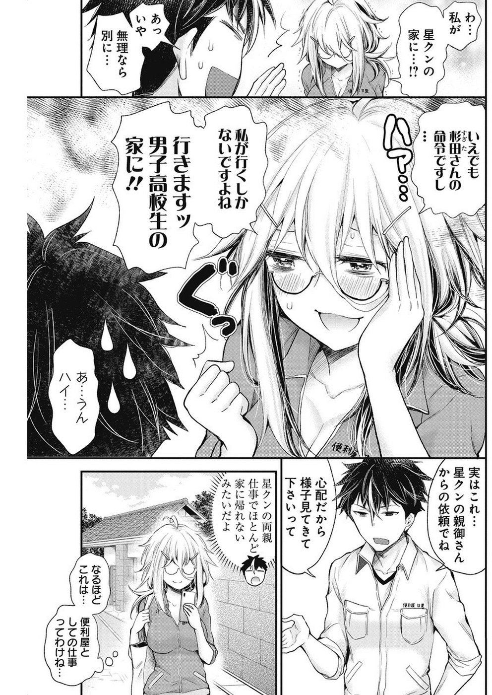 Shingeki no Eroko-san: Hen na Oneesan wa Danshi Kousei to Nakayoku Naritai Chap 4 - Next Chap 5