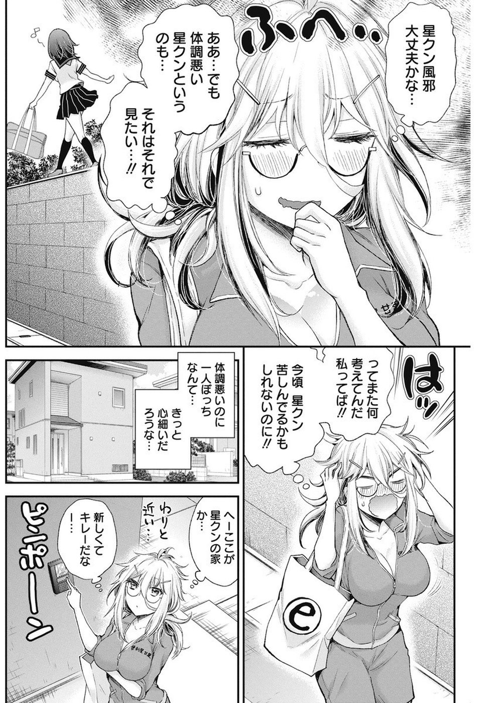 Shingeki no Eroko-san: Hen na Oneesan wa Danshi Kousei to Nakayoku Naritai Chap 4 - Next Chap 5