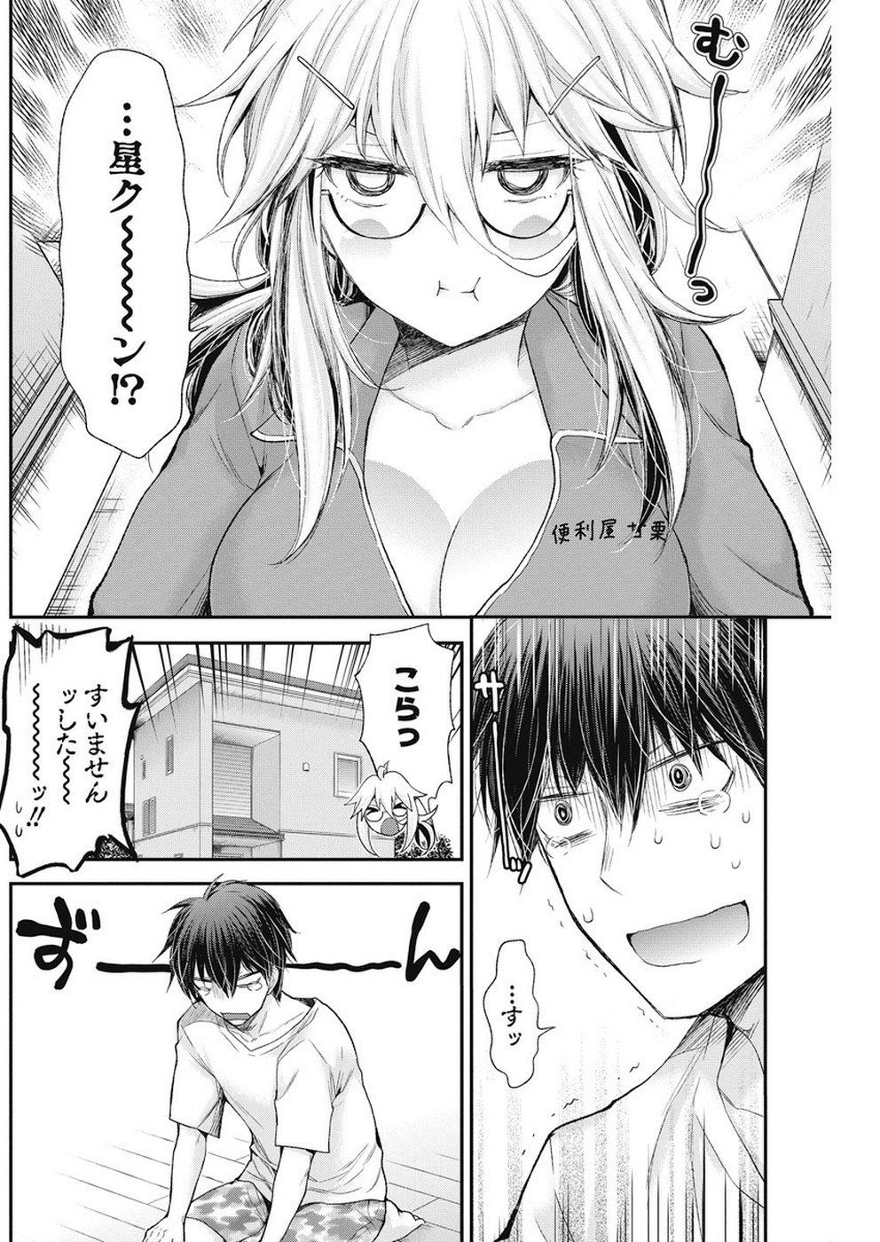 Shingeki no Eroko-san: Hen na Oneesan wa Danshi Kousei to Nakayoku Naritai Chap 4 - Next Chap 5