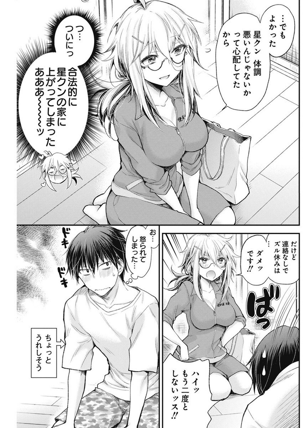 Shingeki no Eroko-san: Hen na Oneesan wa Danshi Kousei to Nakayoku Naritai Chap 4 - Next Chap 5