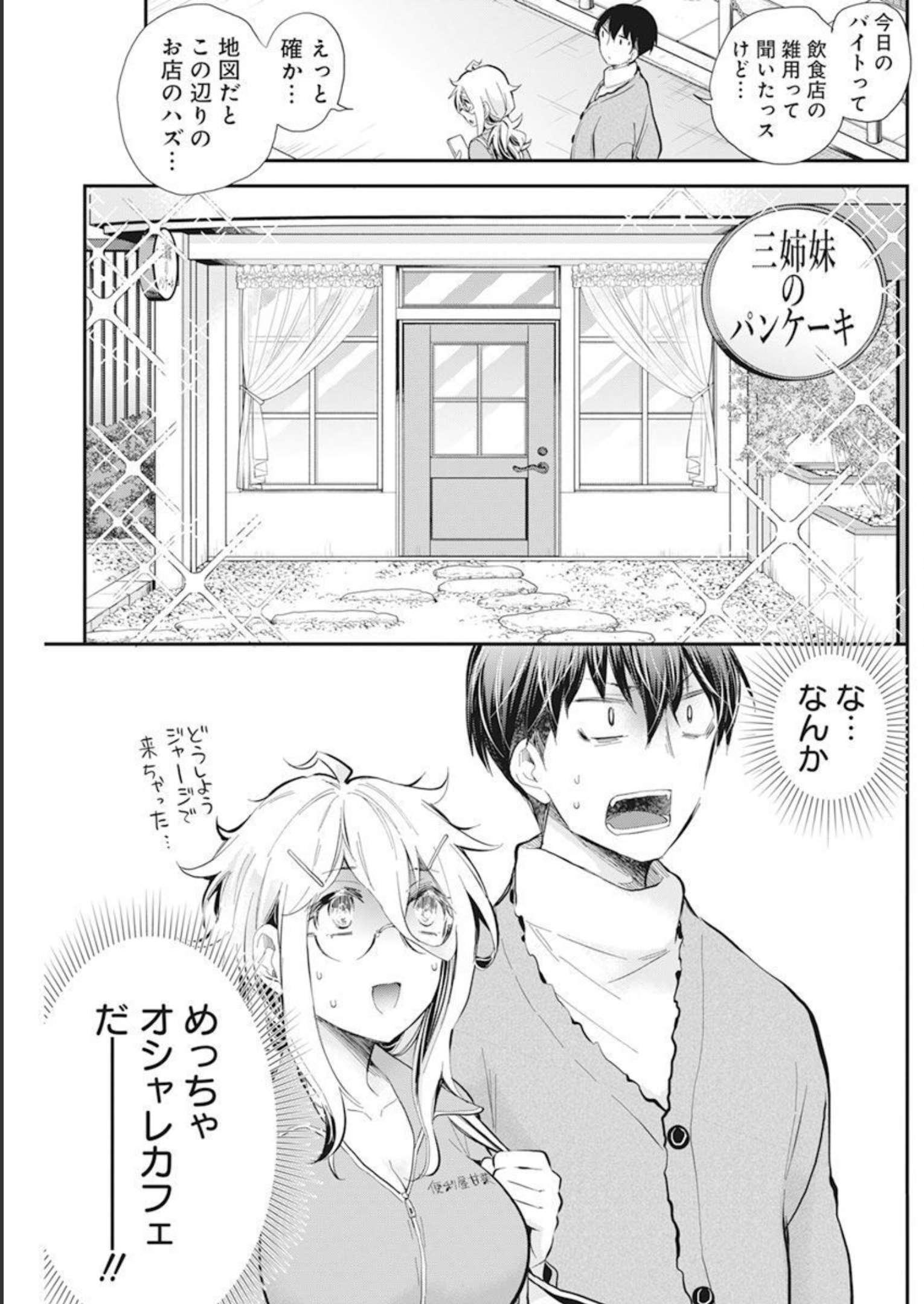 Shingeki no Eroko-san: Hen na Oneesan wa Danshi Kousei to Nakayoku Naritai Chap 40 - Next Chap 41