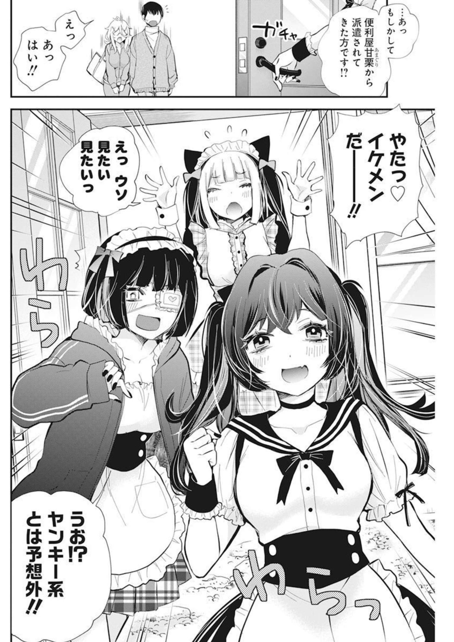 Shingeki no Eroko-san: Hen na Oneesan wa Danshi Kousei to Nakayoku Naritai Chap 40 - Next Chap 41