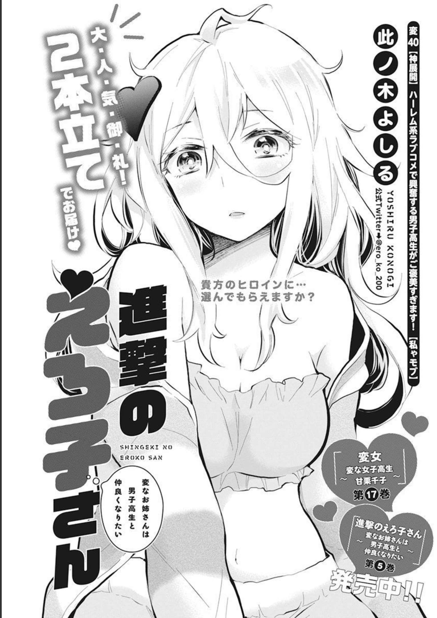 Shingeki no Eroko-san: Hen na Oneesan wa Danshi Kousei to Nakayoku Naritai Chap 40 - Next Chap 41