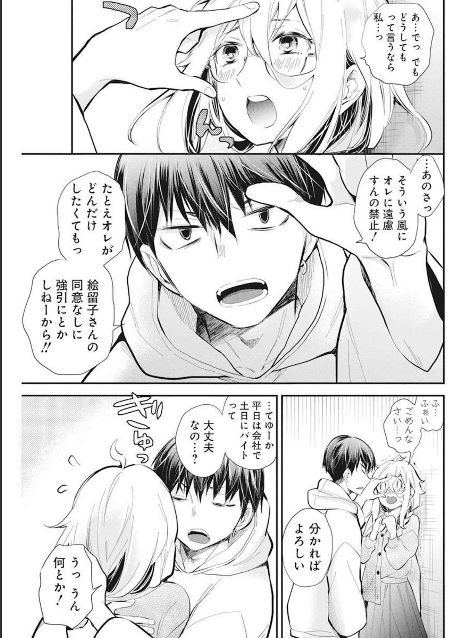 Shingeki no Eroko-san: Hen na Oneesan wa Danshi Kousei to Nakayoku Naritai Chap 40 - Next Chap 41