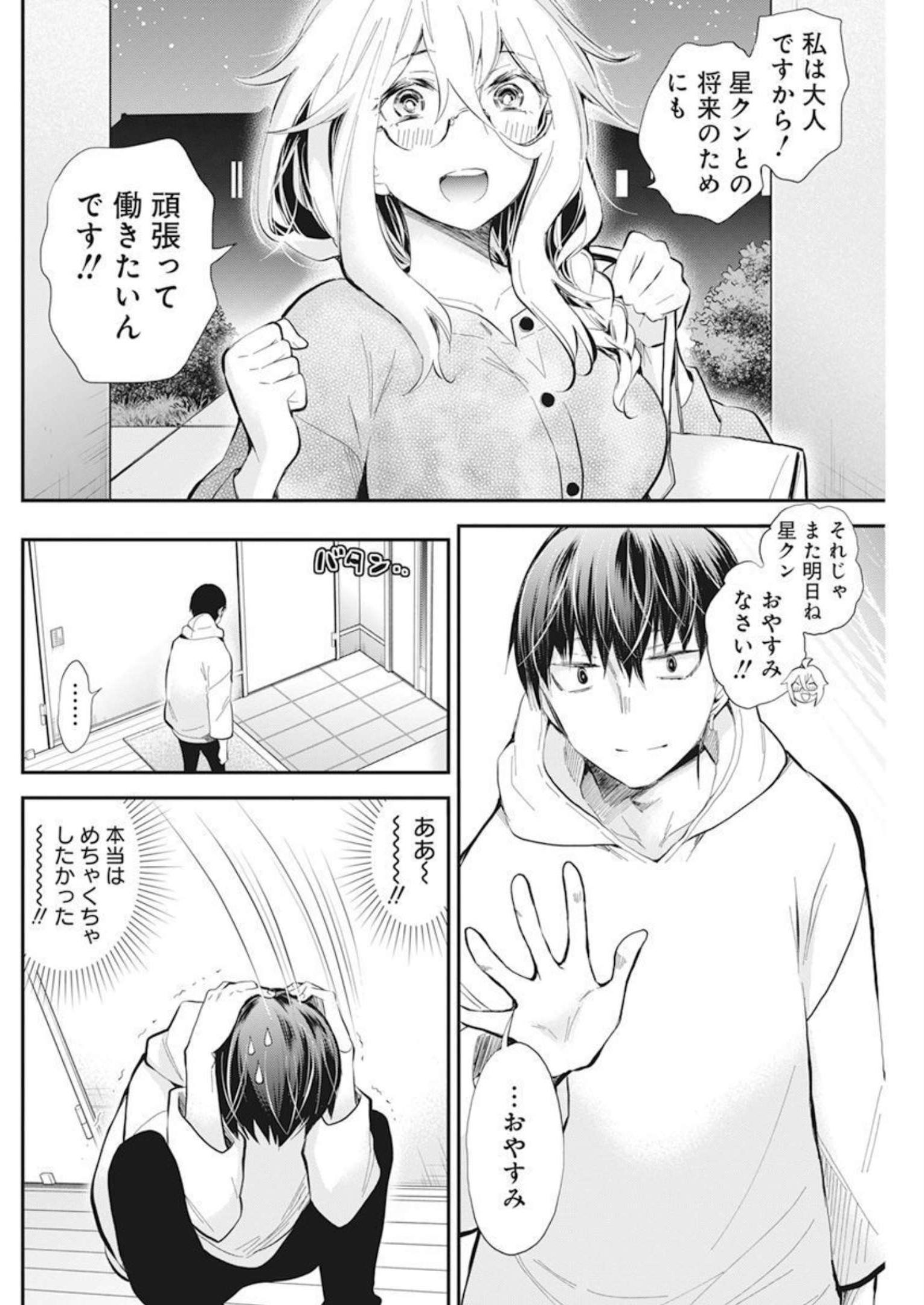 Shingeki no Eroko-san: Hen na Oneesan wa Danshi Kousei to Nakayoku Naritai Chap 40 - Next Chap 41