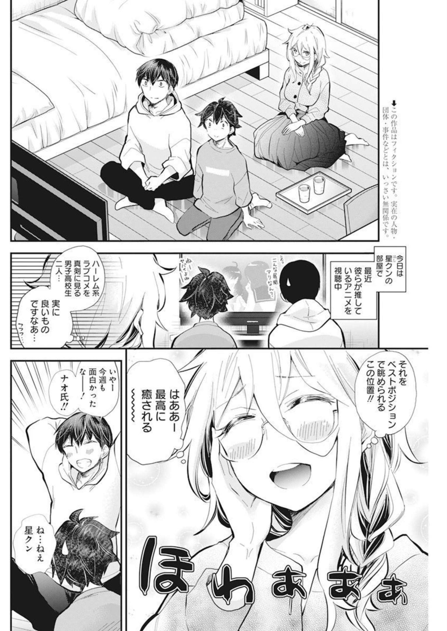 Shingeki no Eroko-san: Hen na Oneesan wa Danshi Kousei to Nakayoku Naritai Chap 40 - Next Chap 41